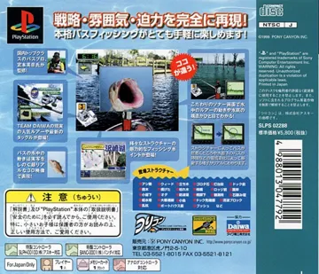 Fish On! Bass (JP) box cover back